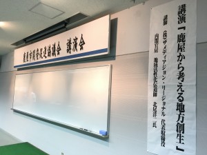 ▲ 鹿屋市開発促進協議会としては初となる講演会