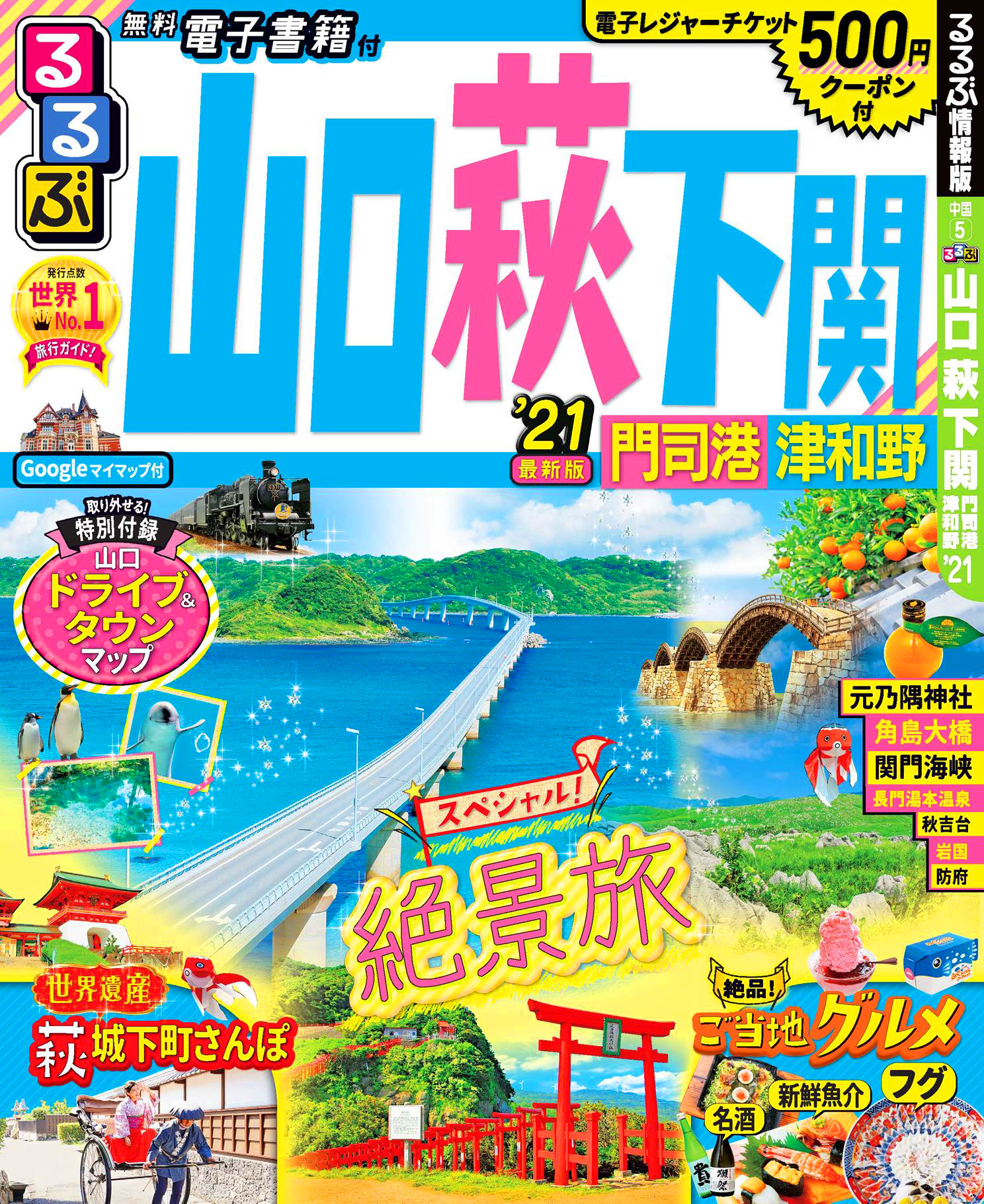 21_rurubu_TMR_cover_yamaguchi