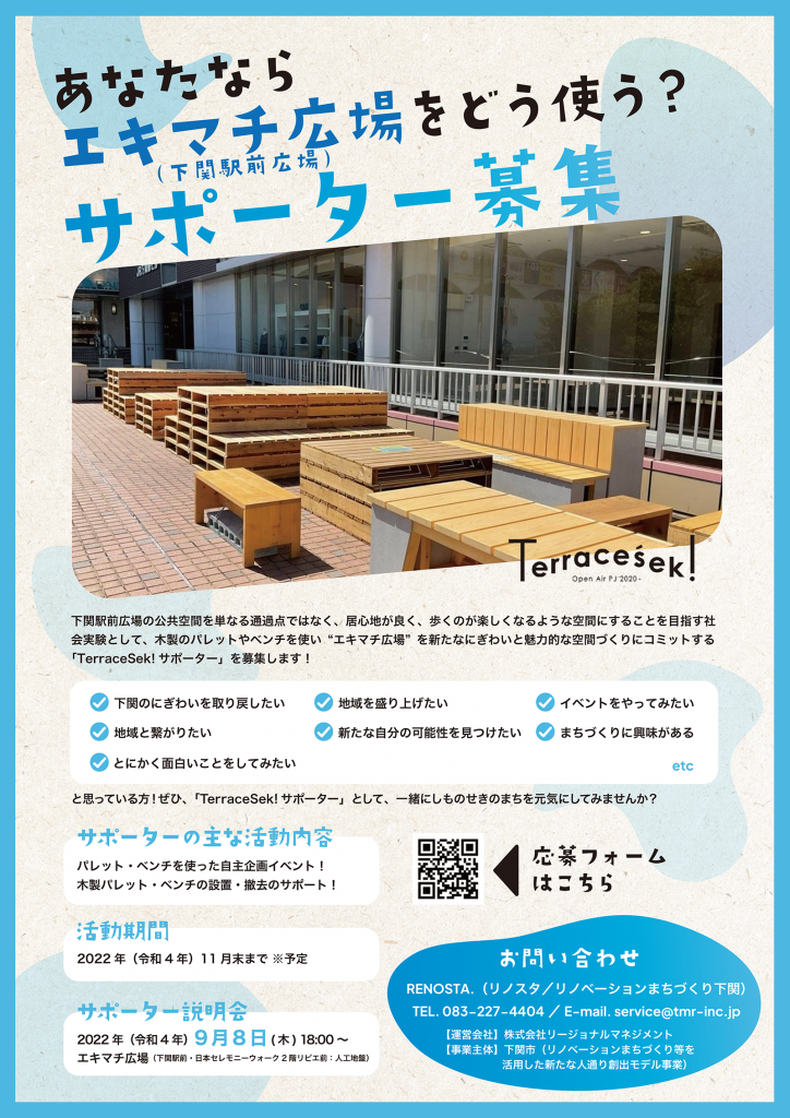 terraceseki_entry_2022