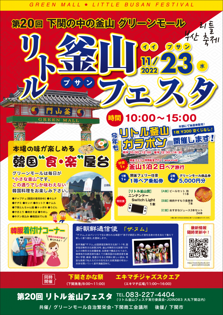 little_busan_festival_2022_pos