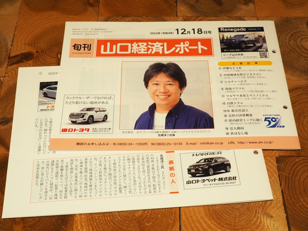 山口経済レポート 2022年12月18日号