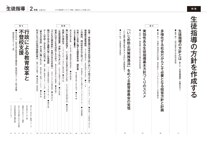 seitoshido_2023_02_contents