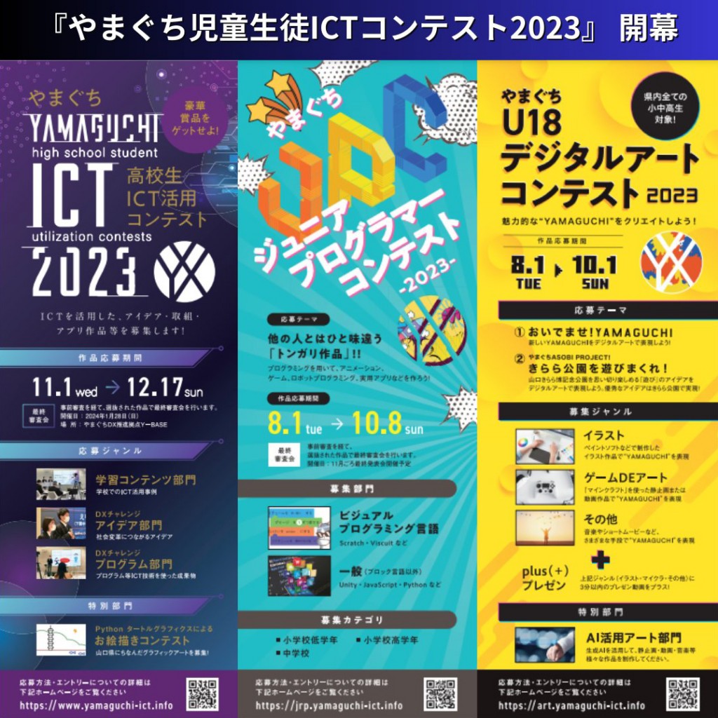 yamaguchi_ICT_con_2023