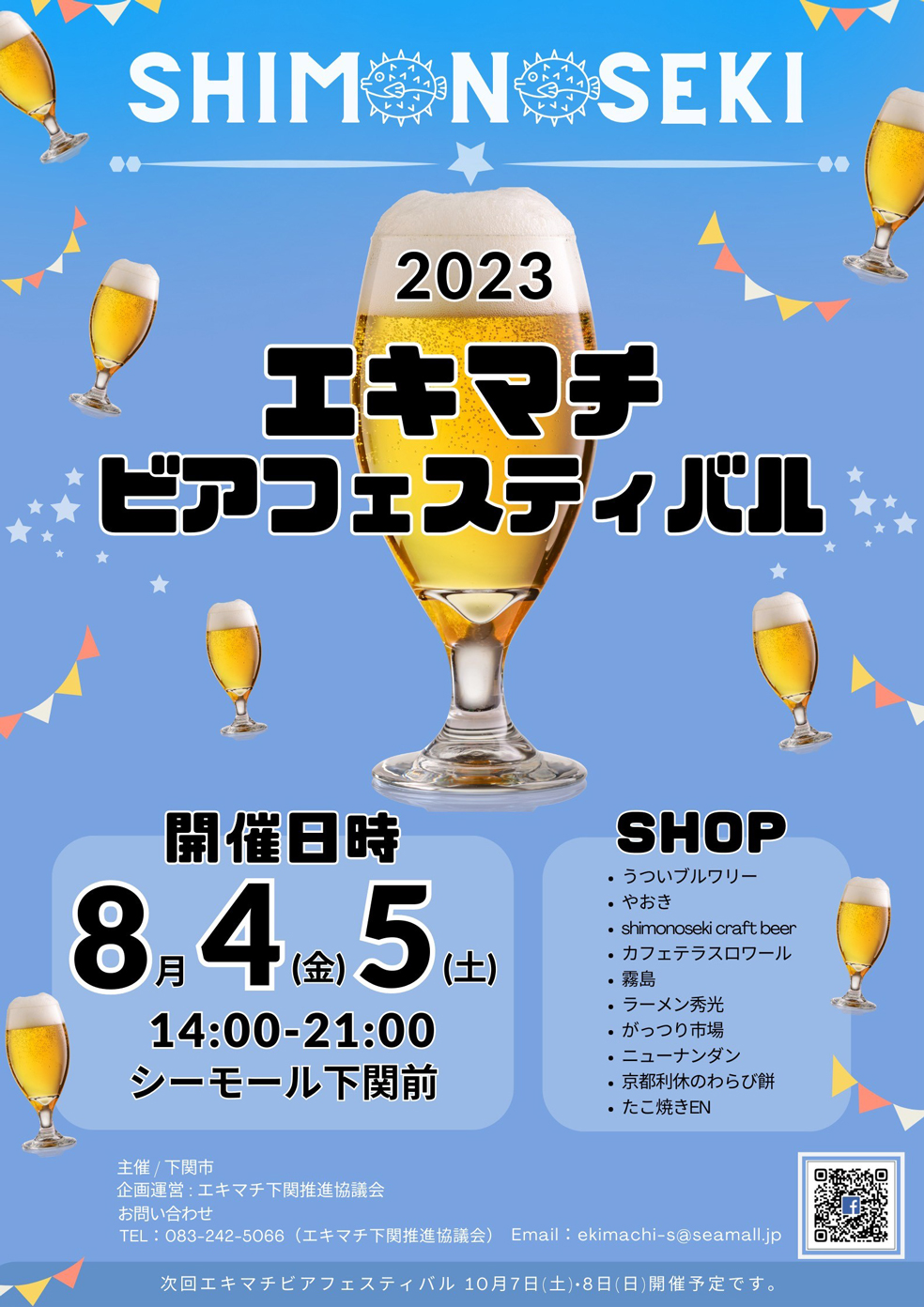 230804_ekimachi_beerfesta_2023_shimonoseki
