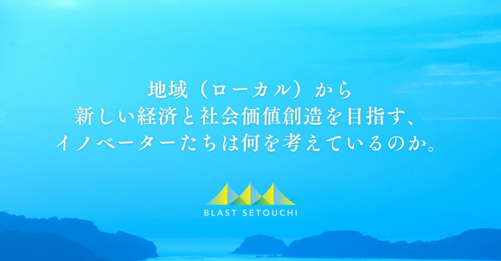blast_setouchi_oita_rectangle_large_type_1