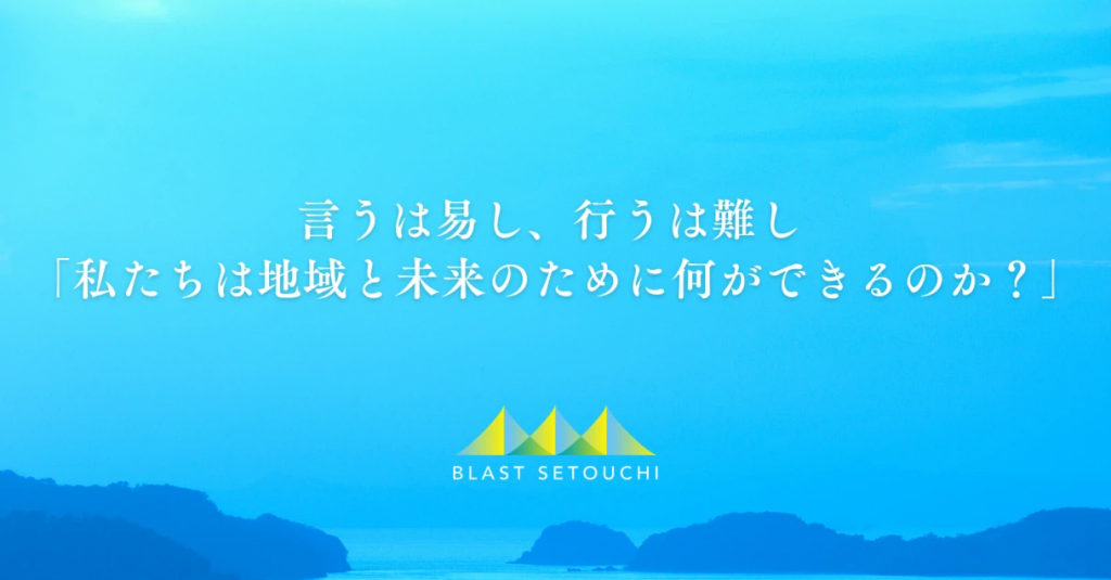 blast_setouchi_oita_rectangle_large_type_2