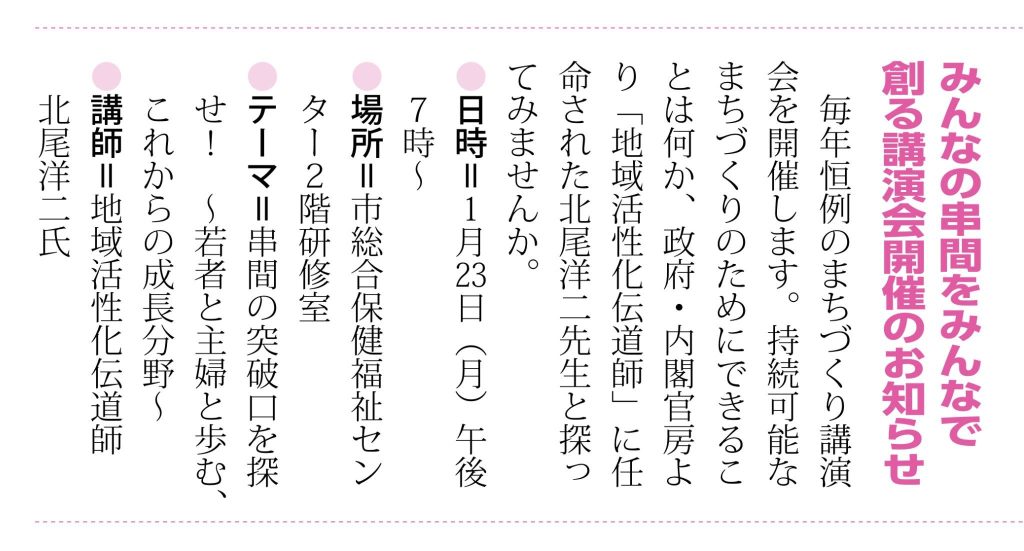 ▲ 串間市報「広報くしま」2017年1月1日号より