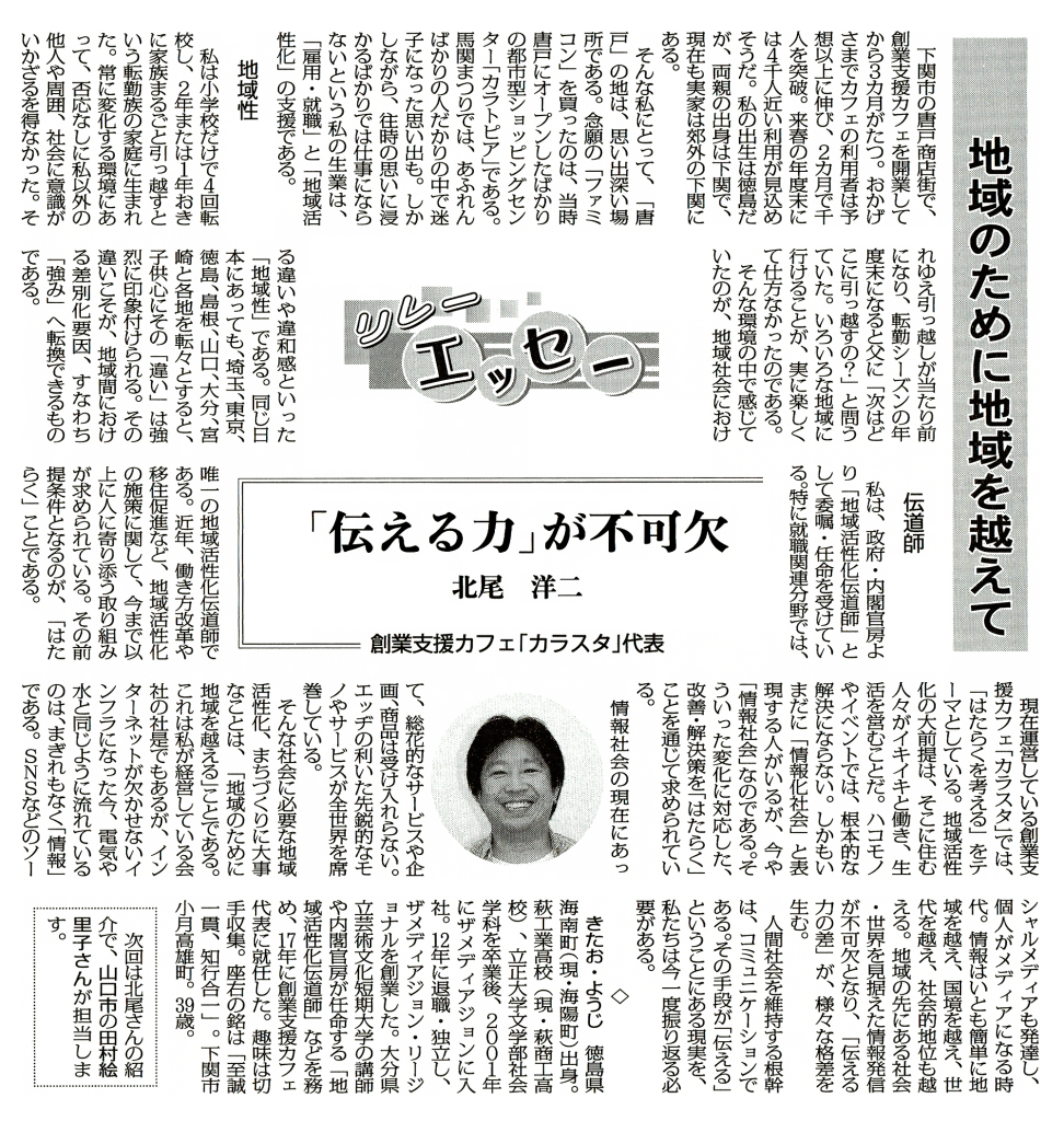 ▲ 山口新聞（10月8日朝刊）リレーエッセー掲載分
