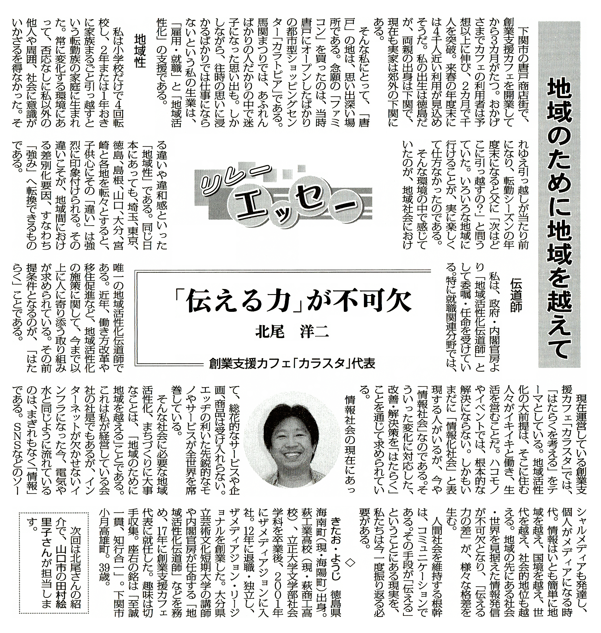 山口新聞に代表・北尾がエッセーを寄稿しました