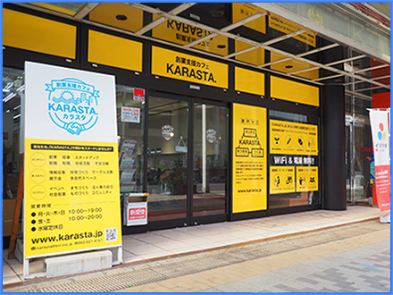 弊社運営の創業支援カフェKARASTA.にて「特定創業支援等事業」を実施・展開