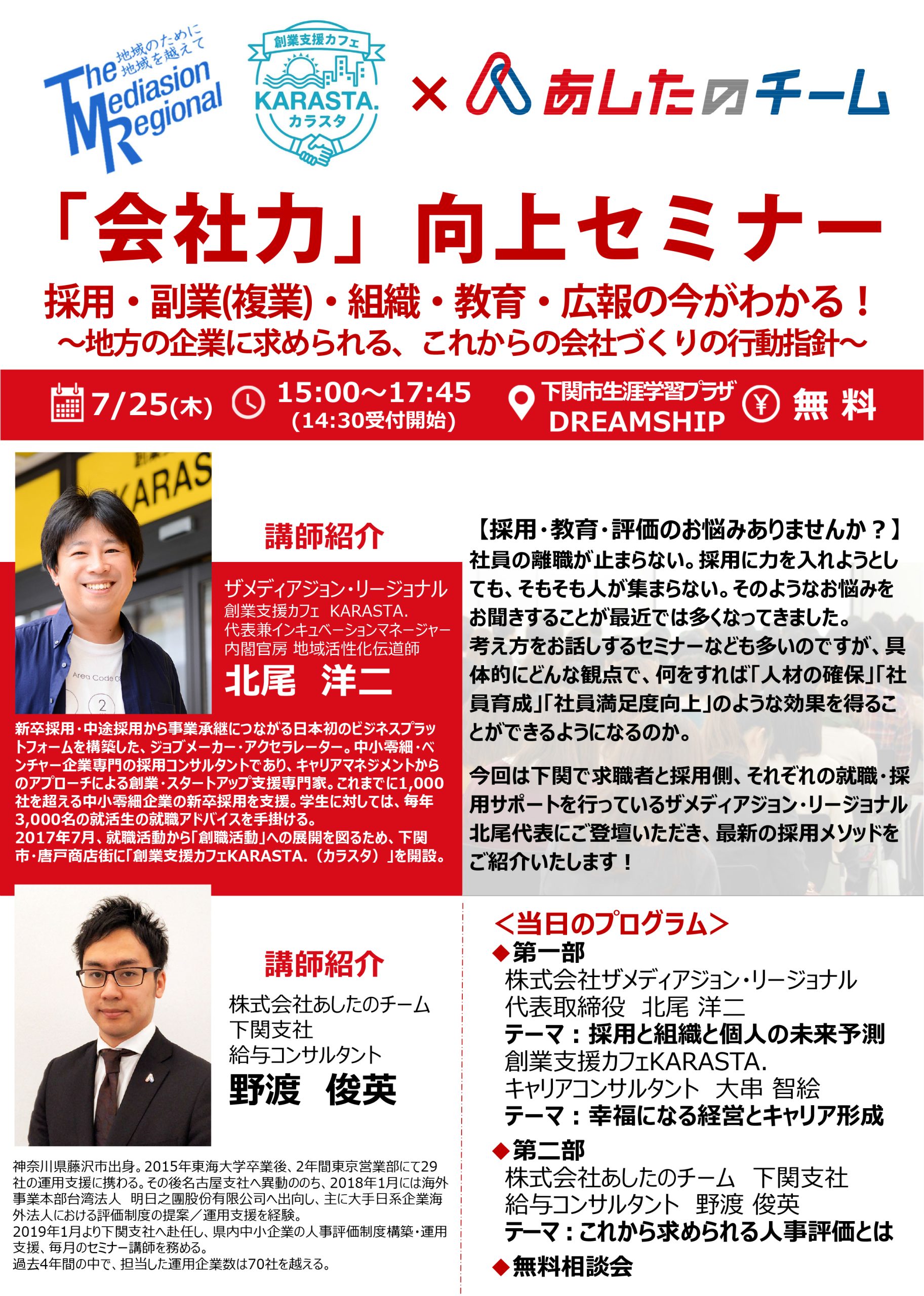 株式会社あしたのチームと共催で「会社力」向上セミナーを開催