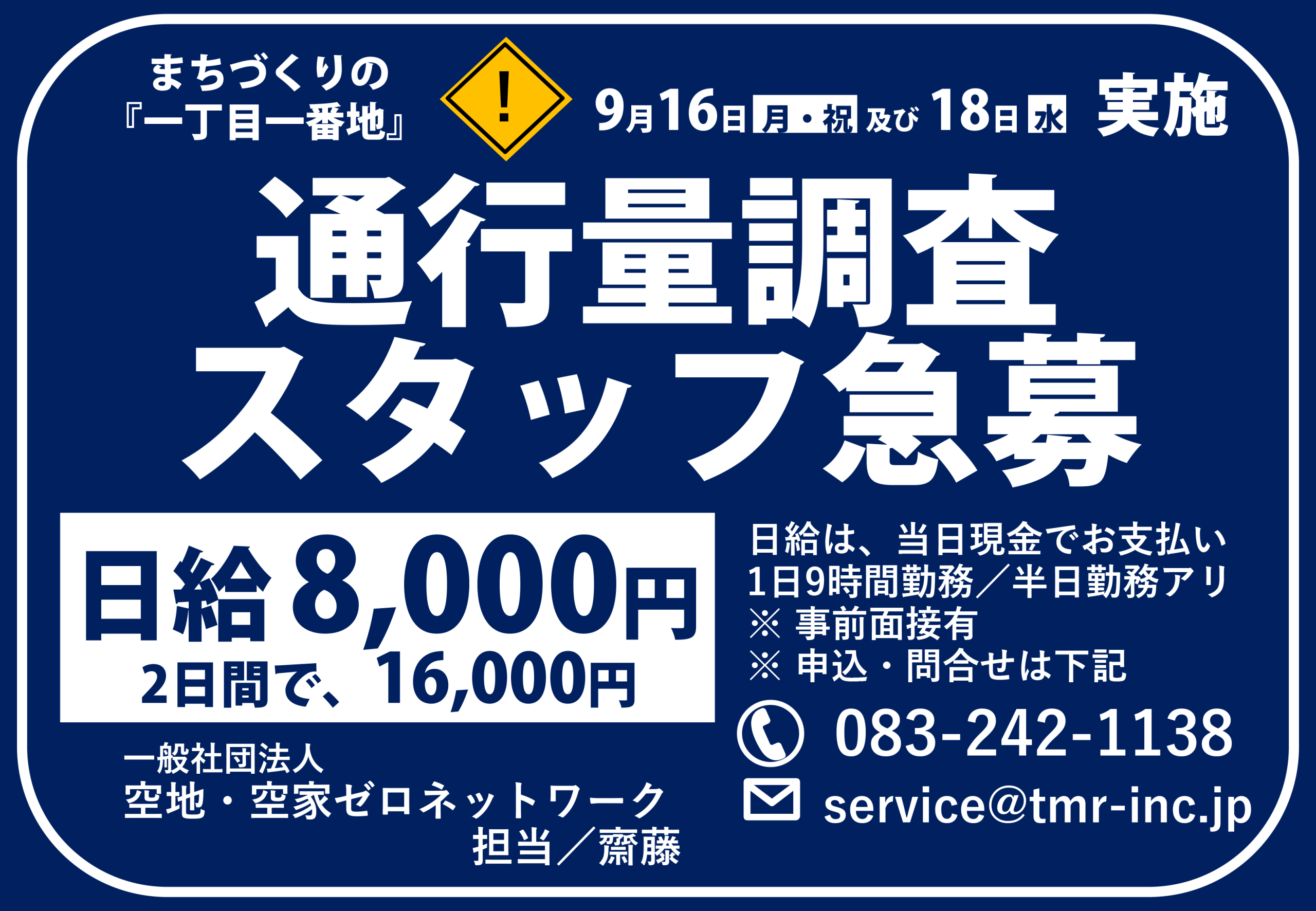 令和元年度 下関市「中心市街地歩行者等通行量調査業務」スタッフ募集案内