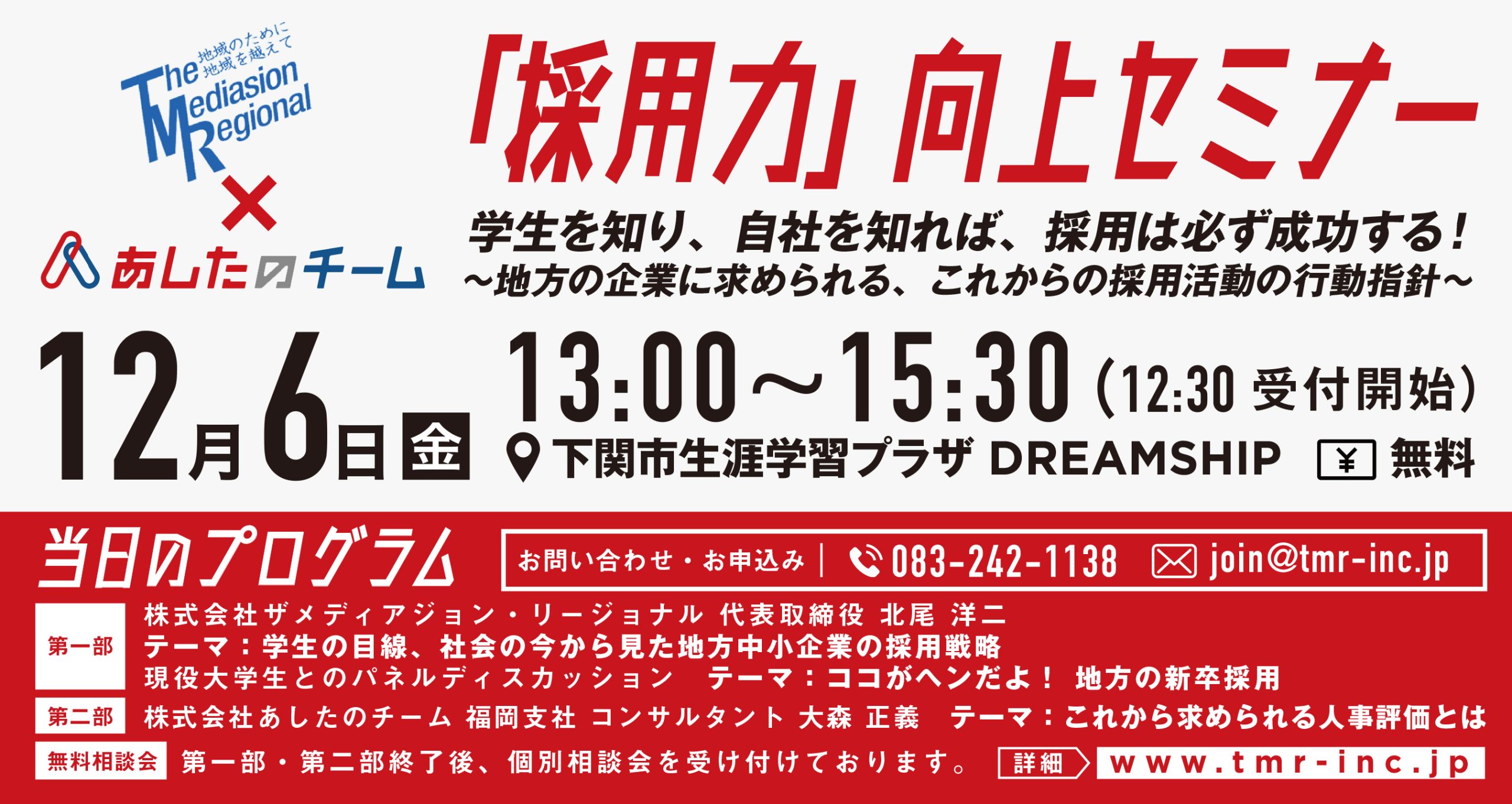 なぜ下関の企業は、下関市立大学の学生を採用できないのか？～ 「採用力」向上セミナー開催