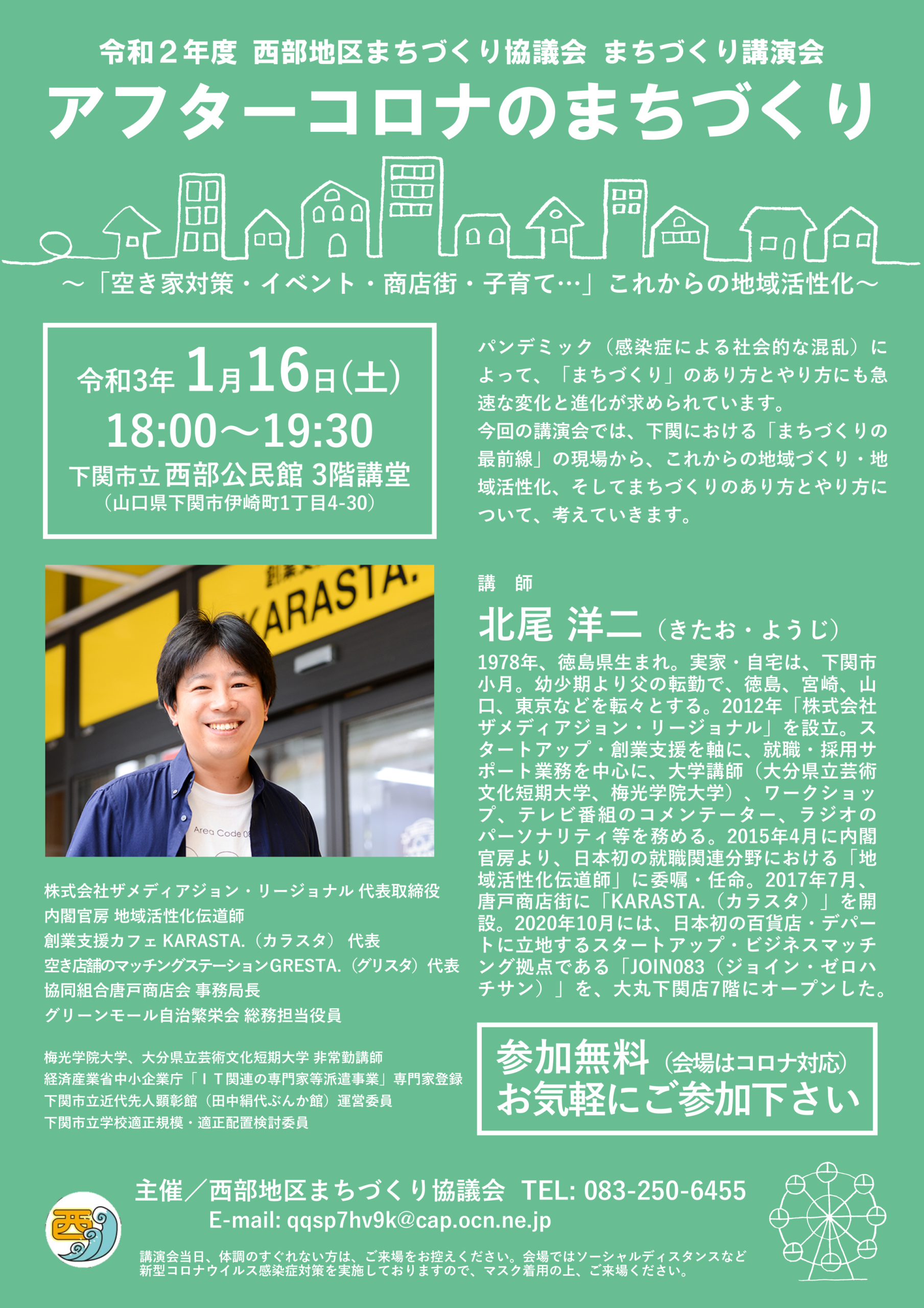 下関市「西部地区まちづくり協議会」まちづくり講演会