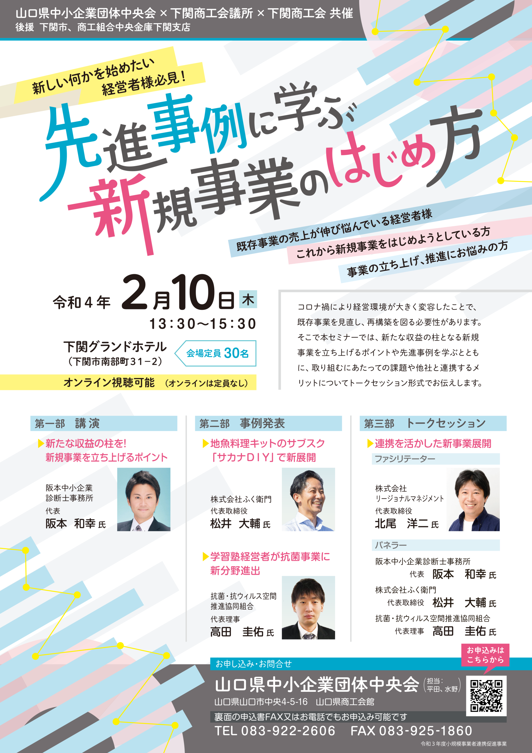 弊社代表が「先進事例に学ぶ 新規事業のはじめ方」にてファシリテーターを担当