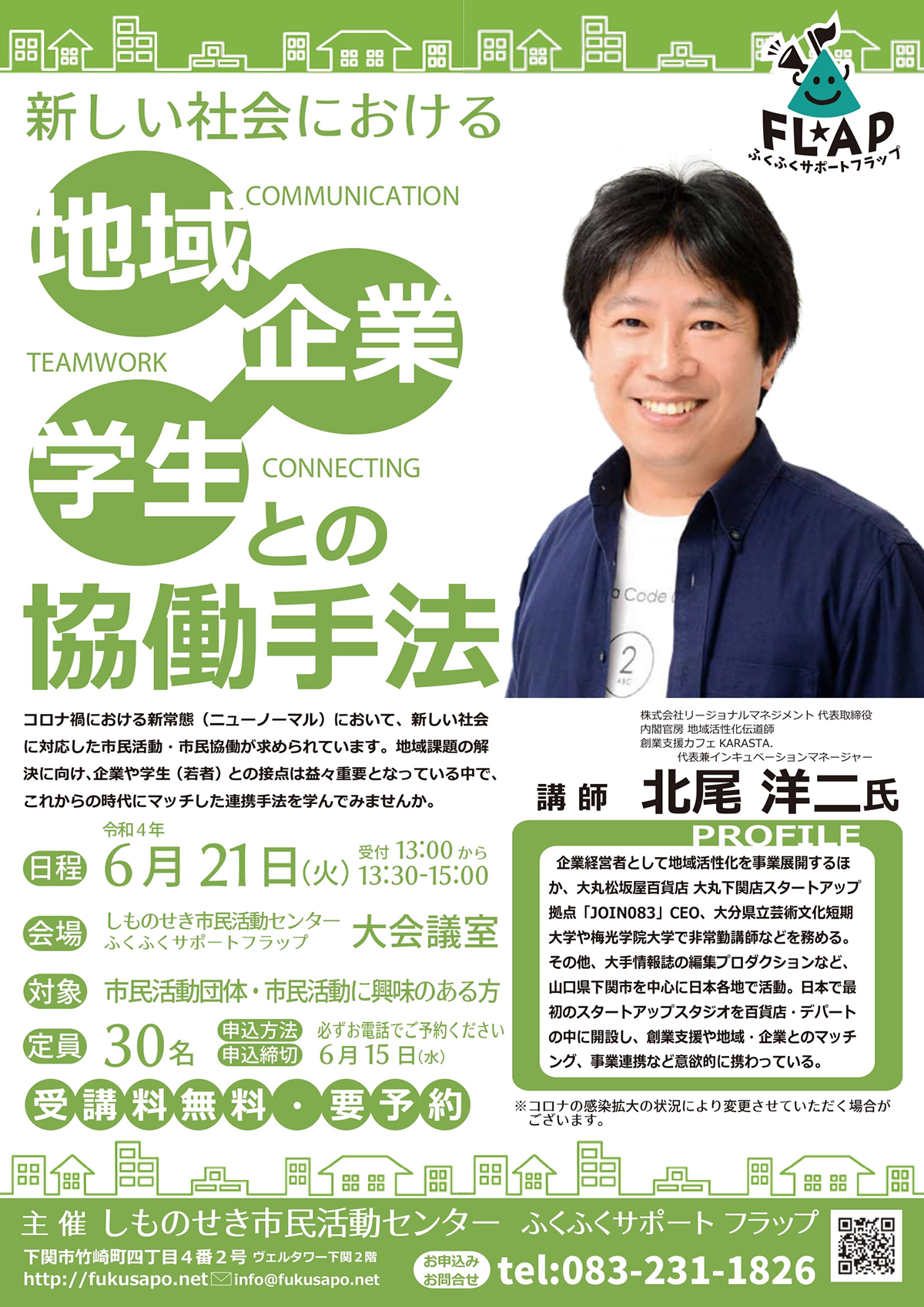 弊社代表がしものせき市民活動センターで講演～協働の進め方講座「新しい社会における地域・企業・学生との協働手法」