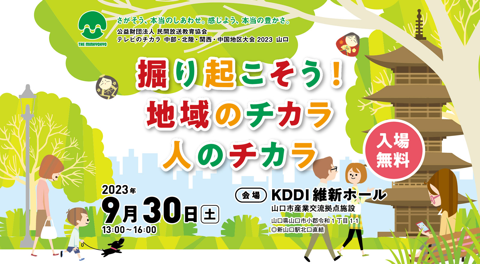 民間放送教育協会主催「掘り起こそう！ 地域のチカラ 人のチカラ」にて、弊社社員・日下まりあが登壇します